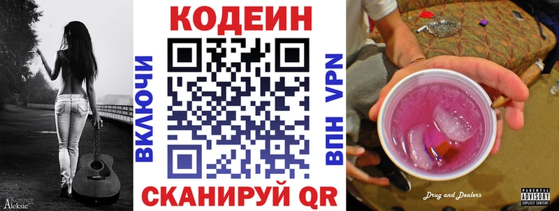 где купить наркоту  KRAKEN ONION  Кодеиновый сироп Lean Purple Drank  Новочебоксарск 
